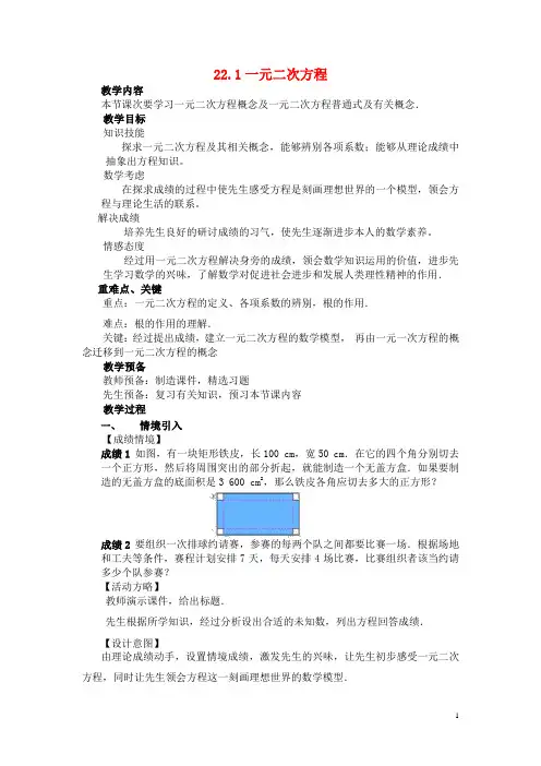 广东省惠东县教育教学研讨室九年级数学上册22.1一元二次方程教案新人教版