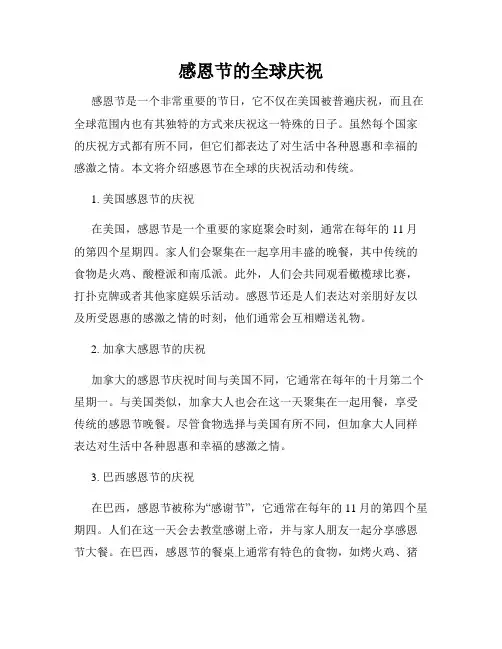 感恩节的全球庆祝