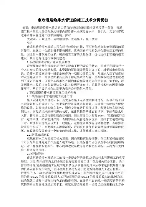 市政道路给排水管道的施工技术分析杨波