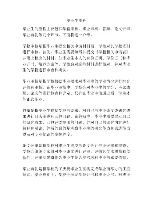 毕业生流程