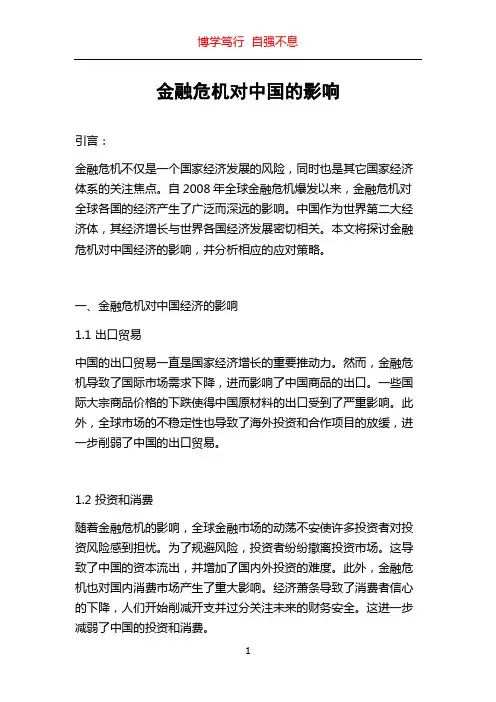 金融危机对中国的影响