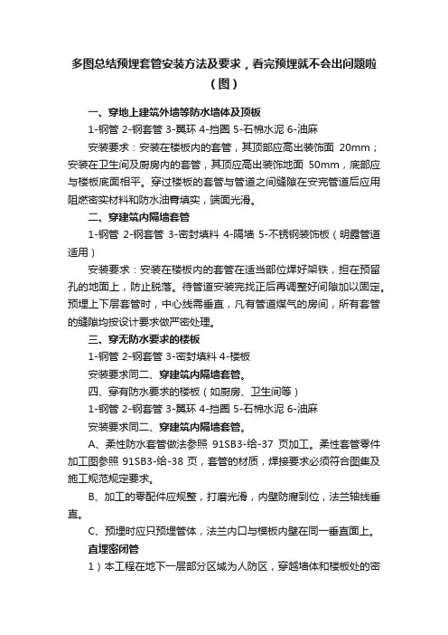 多图总结预埋套管安装方法及要求，看完预埋就不会出问题啦（图）