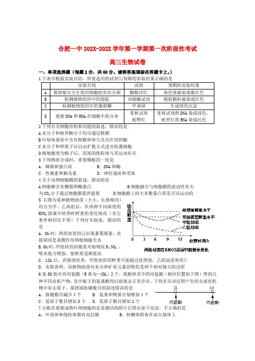 安徽省合肥一中2022届高三生物上学期第一次阶段考试试卷新人教版