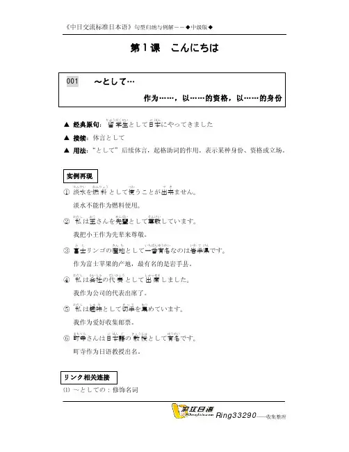 《中日交流标准日本语》句型归纳与例解1