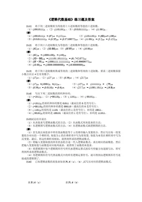 逻辑代数基础习题