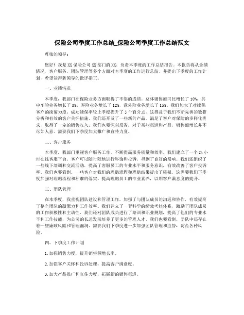保险公司季度工作总结_保险公司季度工作总结范文