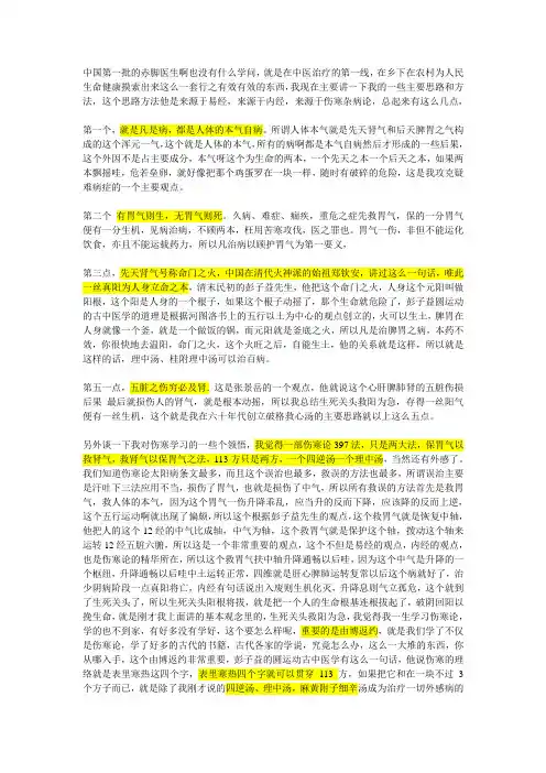 李可-创立破格救心汤的主要指导思想