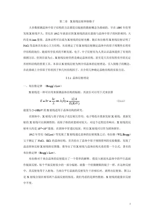 第二章  X射线衍射和倒格子