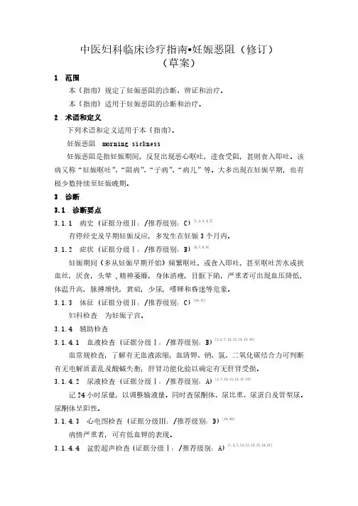 中医妇科临床诊疗指南  妊娠恶阻