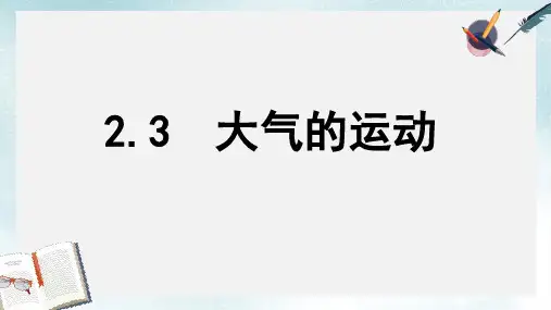 2019-2020年鲁教版高中地理必修一第二单元第2节《大气圈与天气,气候》优质课件 共27张PPT)