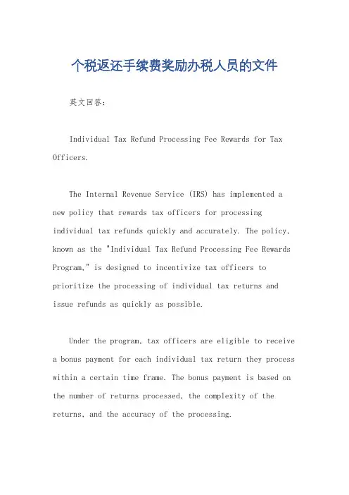 个税返还手续费奖励办税人员的文件