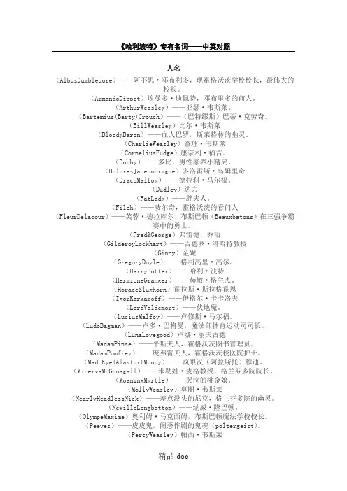 《哈利波特》专有名词——中英对照