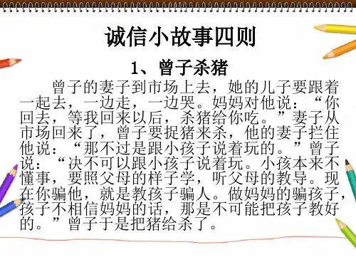 诚信小故事四则