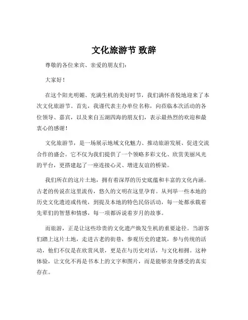 文化旅游节 致辞