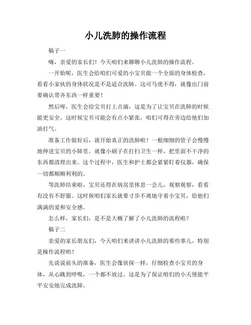 小儿洗肺的操作流程
