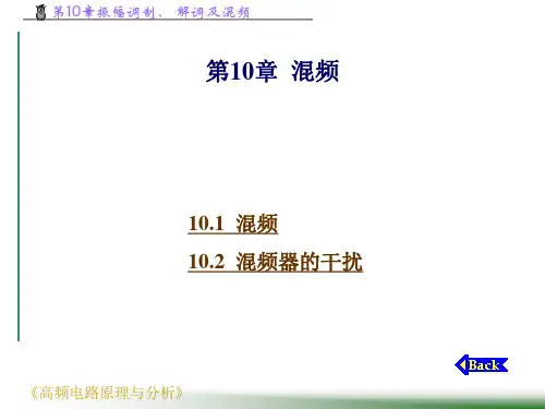 晶体三极管混频器