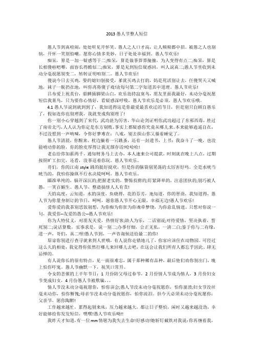 2013愚人节整人短信