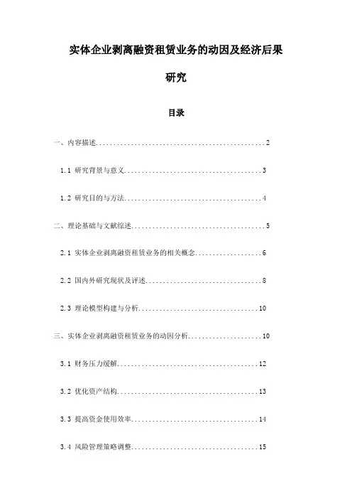 实体企业剥离融资租赁业务的动因及经济后果研究