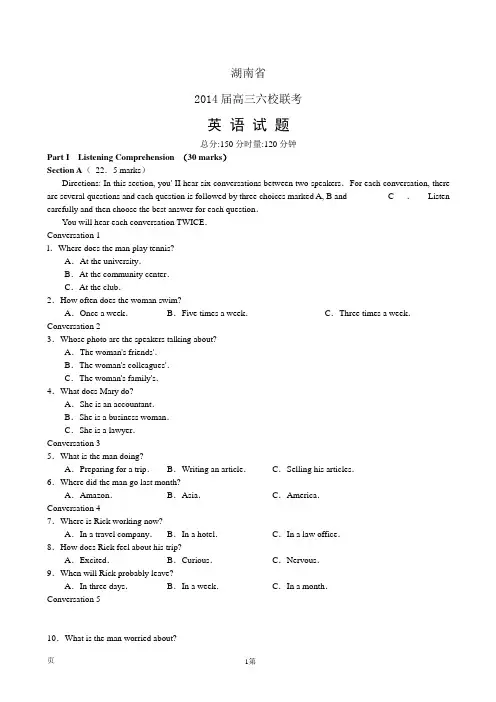 湖南省六校2014届高三下学期4月联考英语试题(word版)