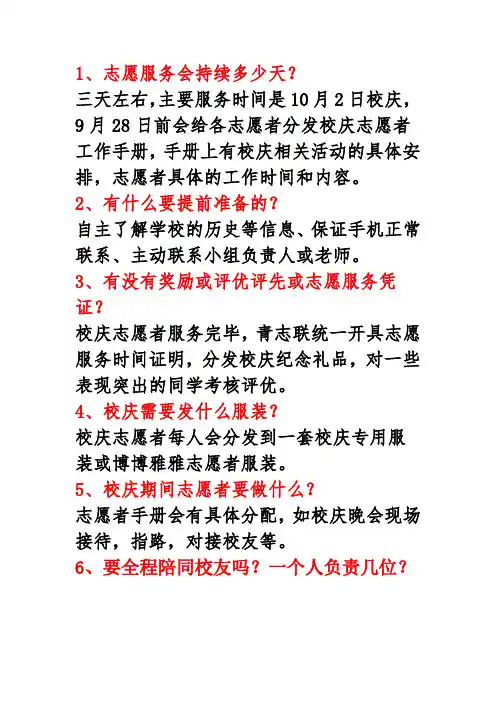 校庆志愿者问题答疑