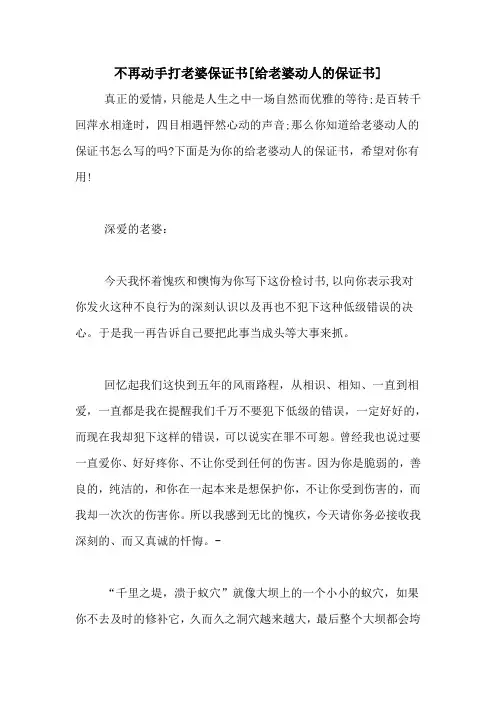 不再动手打老婆保证书[给老婆动人的保证书]