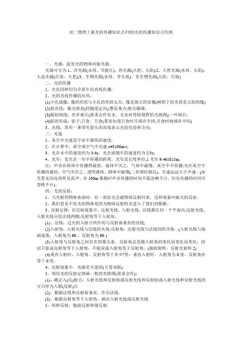 初二物理上册光的传播知识点归纳-光的传播知识点归纳