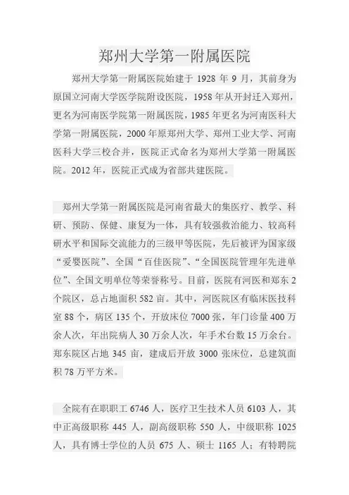 郑州大学第一附属医院