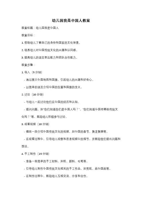 幼儿园我是中国人教案