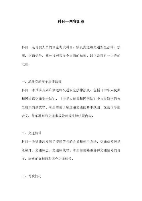 科目一内容汇总