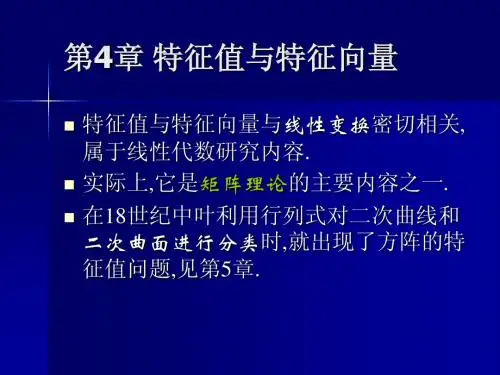 《线性代数》(ppt)4
