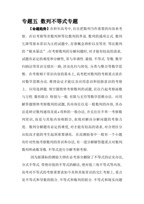 专题五 数列不等式专题