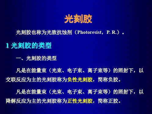 光刻胶