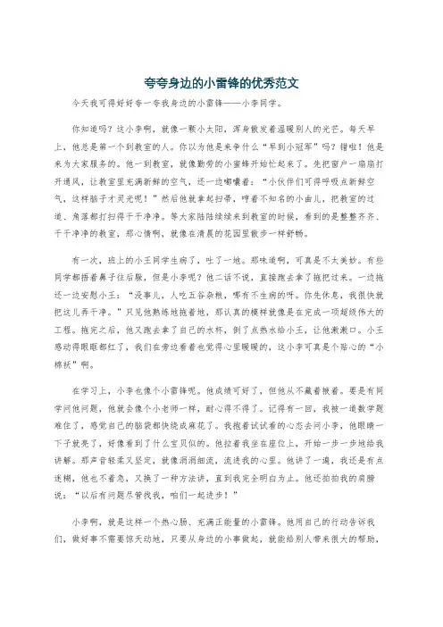 夸夸身边的小雷锋的优秀范文