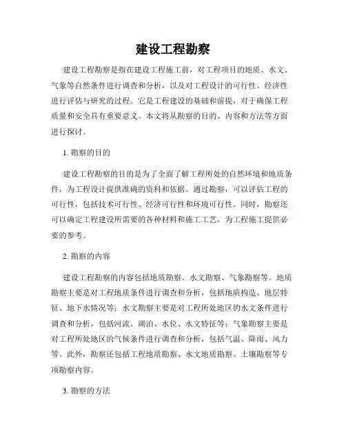 建设工程勘察
