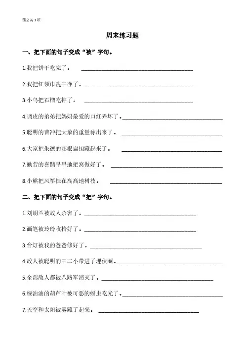 部编版二上语文把字句、被字句、反问句、比喻句专项练习(2023最新)