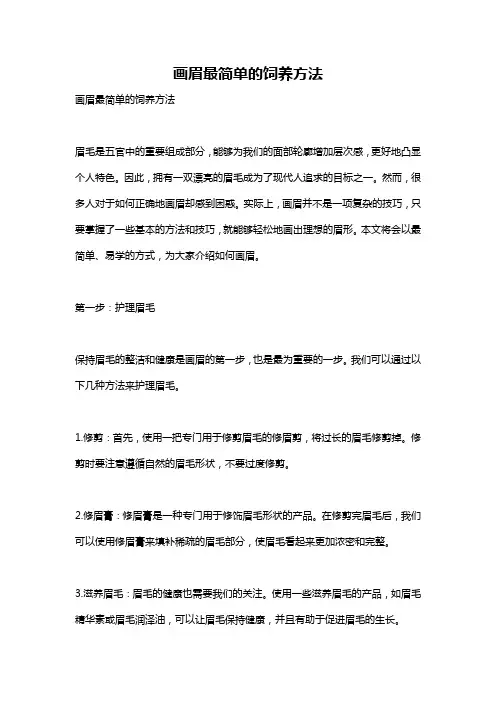 画眉最简单的饲养方法