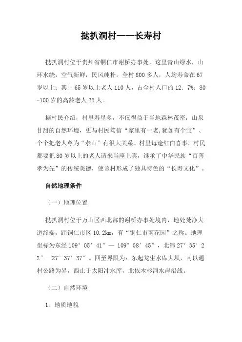 挞扒洞村——长寿村
