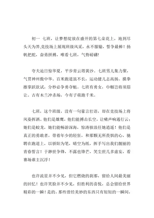 初一七班运动会宣传语
