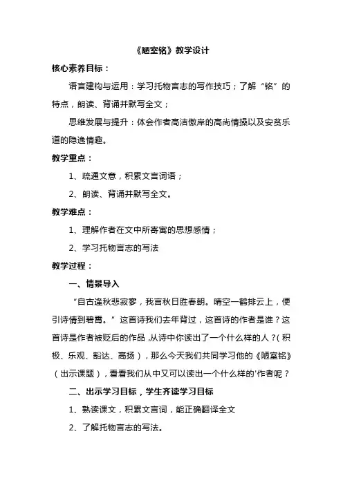 2023—2024学年统编版语文七年级下册第17课《短文二篇》之《陋室铭》教学设计