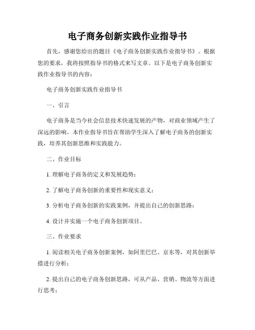 电子商务创新实践作业指导书