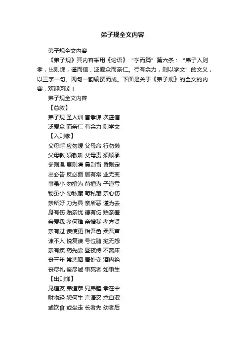 弟子规全文内容