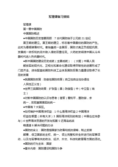军理课复习资料