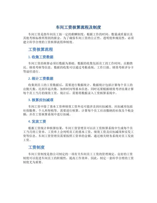 车间工资核算流程及制度