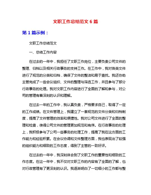 文职工作总结范文6篇