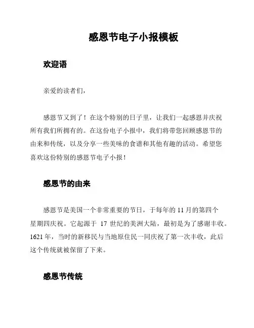 感恩节电子小报模板