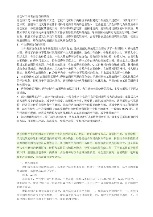工件表面烧伤