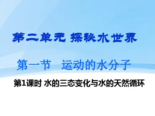 水的三态变化ppt