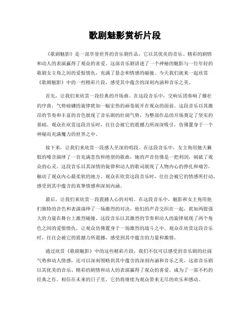歌剧魅影赏析片段