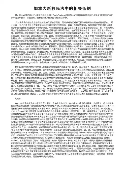 加拿大新移民法中的相关条例