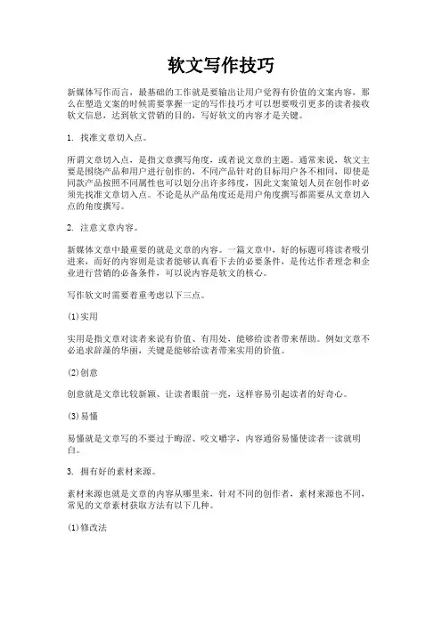 软文写作技巧